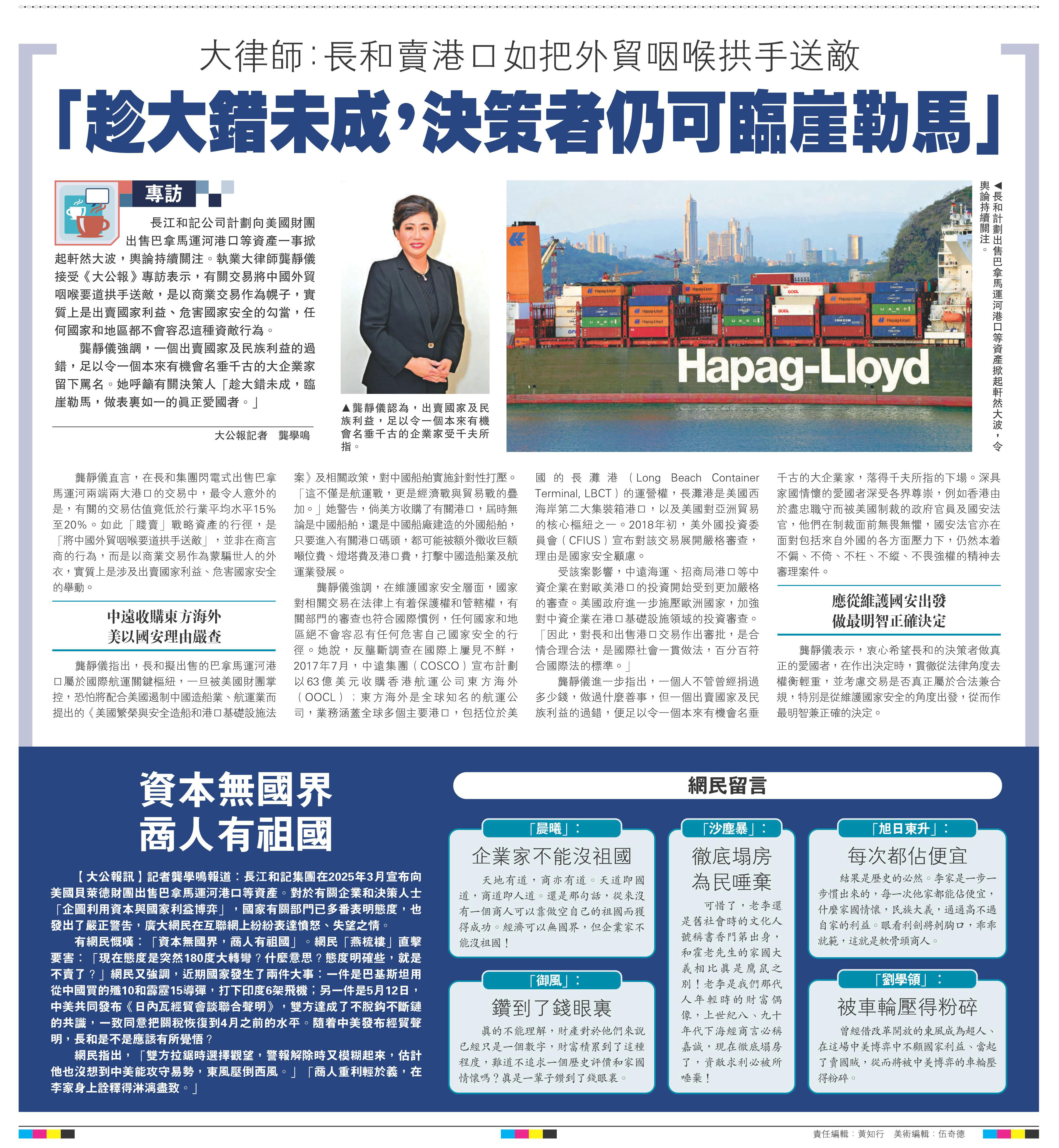   左圖：龔靜儀認為，出賣國家及民族利益，足以令一個本來有機會名垂千古的企業(yè)家受千夫所指。右圖：長和計劃出售巴拿馬運河港口等資產(chǎn)掀起軒然大波，令輿論持續(xù)關注。